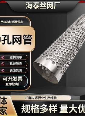 不锈钢冲孔管芯冲HT-78564孔架管骨道滤冲孔管316过L圆孔滤网冲孔
