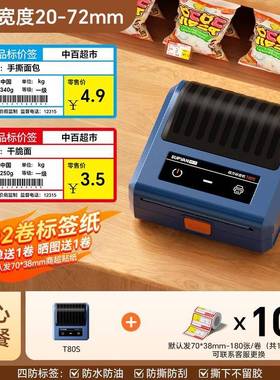 硕市方T印50pSro/80超价格标签打机烟KWG价签小型热敏商品价格签