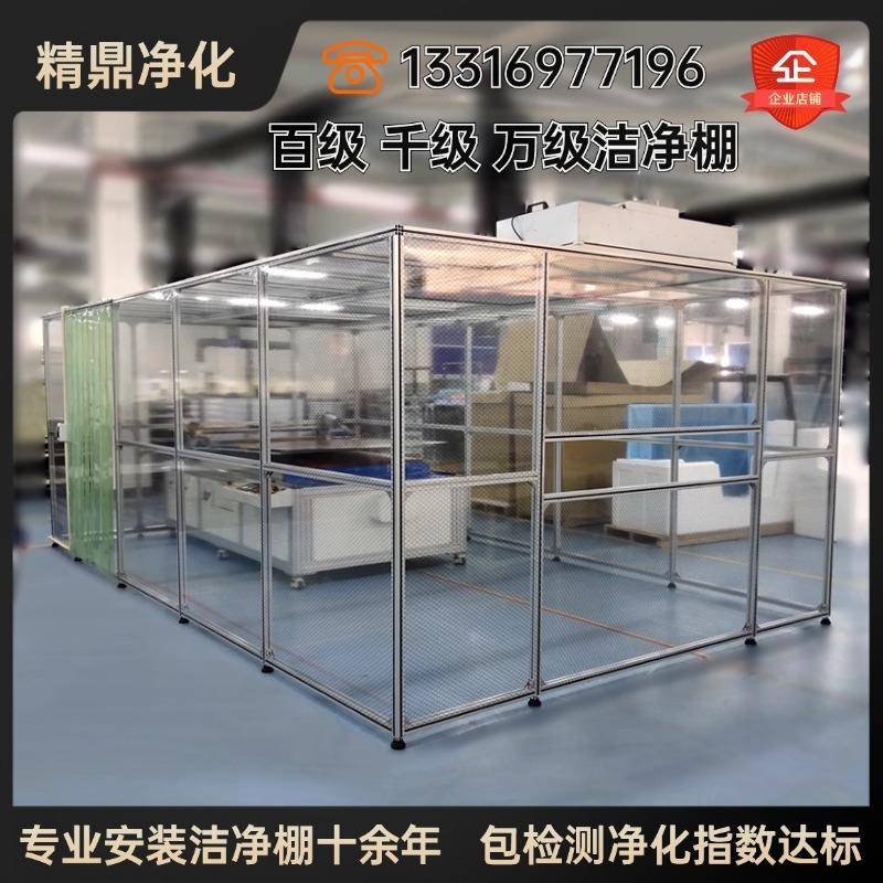 FU无尘洁F净净棚贴膜液晶屏无尘车间百级净光化棚学实验室化jd-无