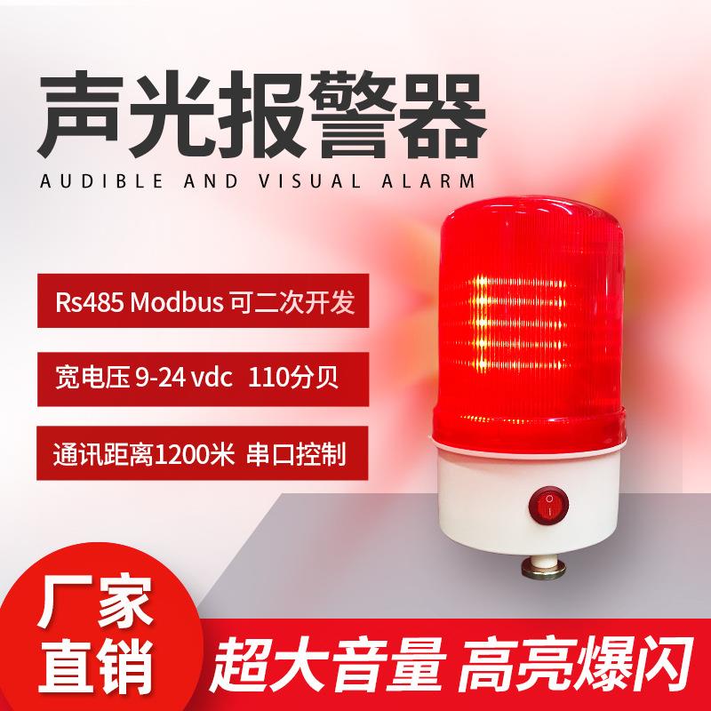 声光报警器R旋S485磁吸式声光灯报警器转闪烁爆闪LELD9102达D警示