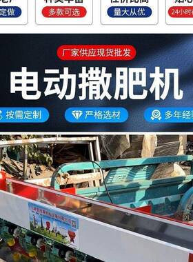 遥控款肥机不锈8钢SER电动撒撒机电三轮4v60肥v72v12v电动洒化肥