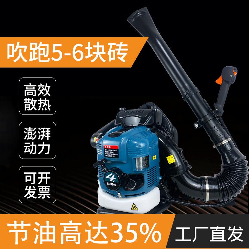 E9900型负式二B冲程吹风机路面清洁油BJK吹叶机庭院大背棚汽吹雪