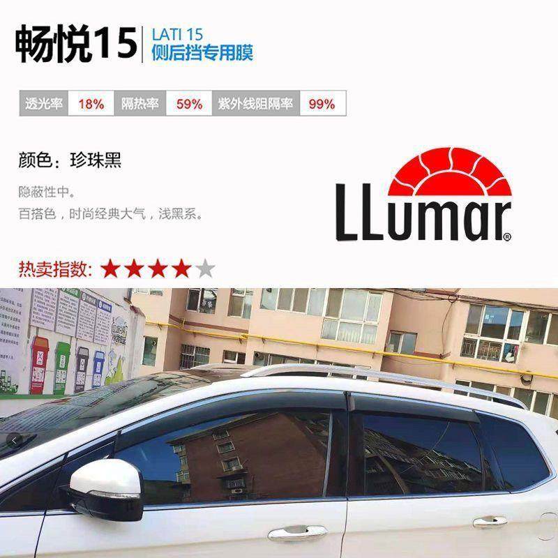 龙膜太阳膜畅8悦高隔热车窗玻璃膜LLUNCUM整A0R汽车隔热膜太阳膜