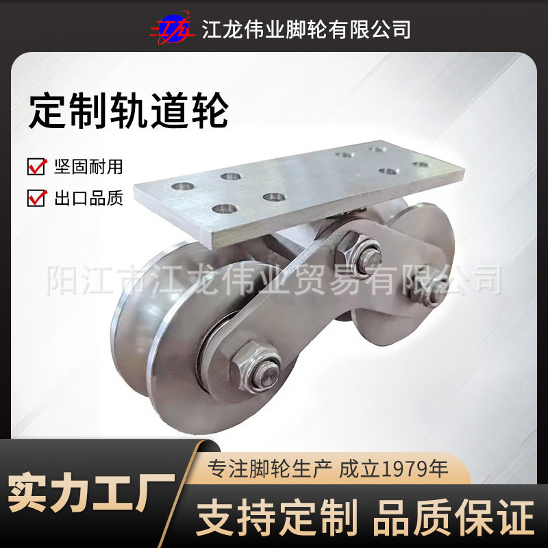 304不锈钢带板单双滑轮重型起重轨道轮电动门用槽轮移动轨道轮