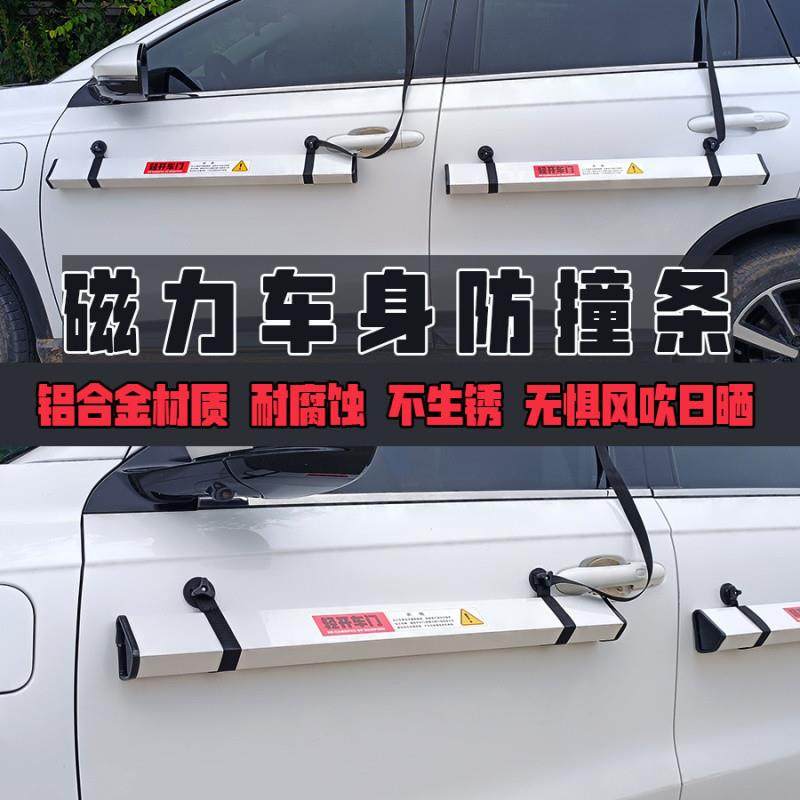 Z3E汽车钢车门防磕碰磁吸409防撞条铁门杀门防剐蹭开门车防门护条