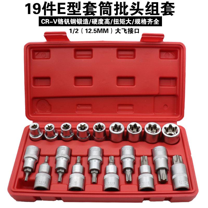 压批E型筒套装大1/2花型E型套筒内六套角飞套筒旋五具套管批头组