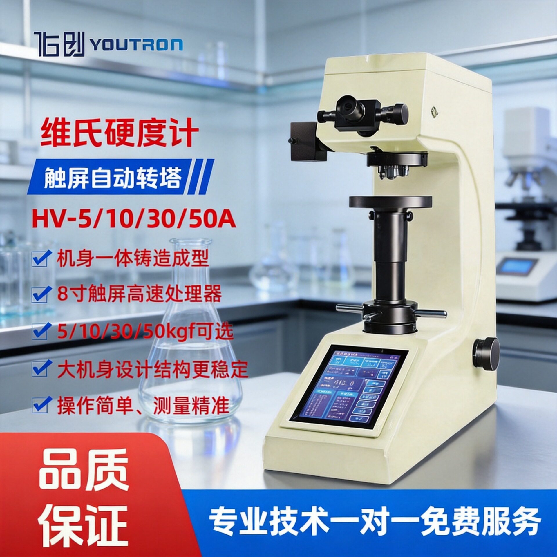 佑创HV-10A自动转塔小负荷维氏硬度计10公斤金属薄片梯度硬度测试