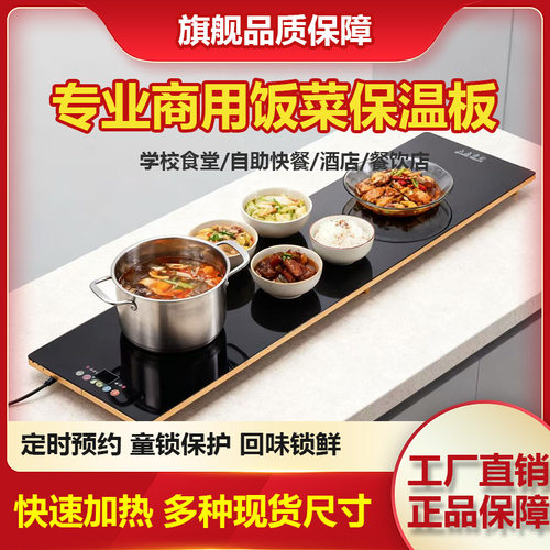 商用智能恒温可调温暖菜板