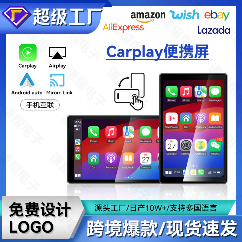 跨境8寸carplay便携屏高清倒车互联汽车导航仪多媒体中控车载导航