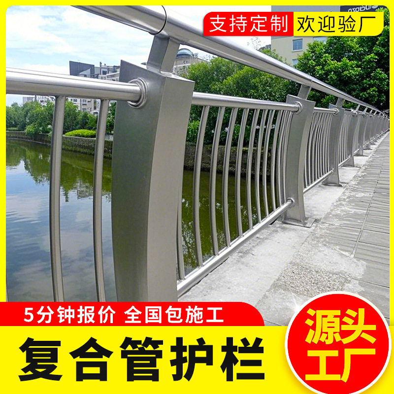 不锈钢复合管护栏304桥梁人行道不锈钢护栏304复合管河道防护栏