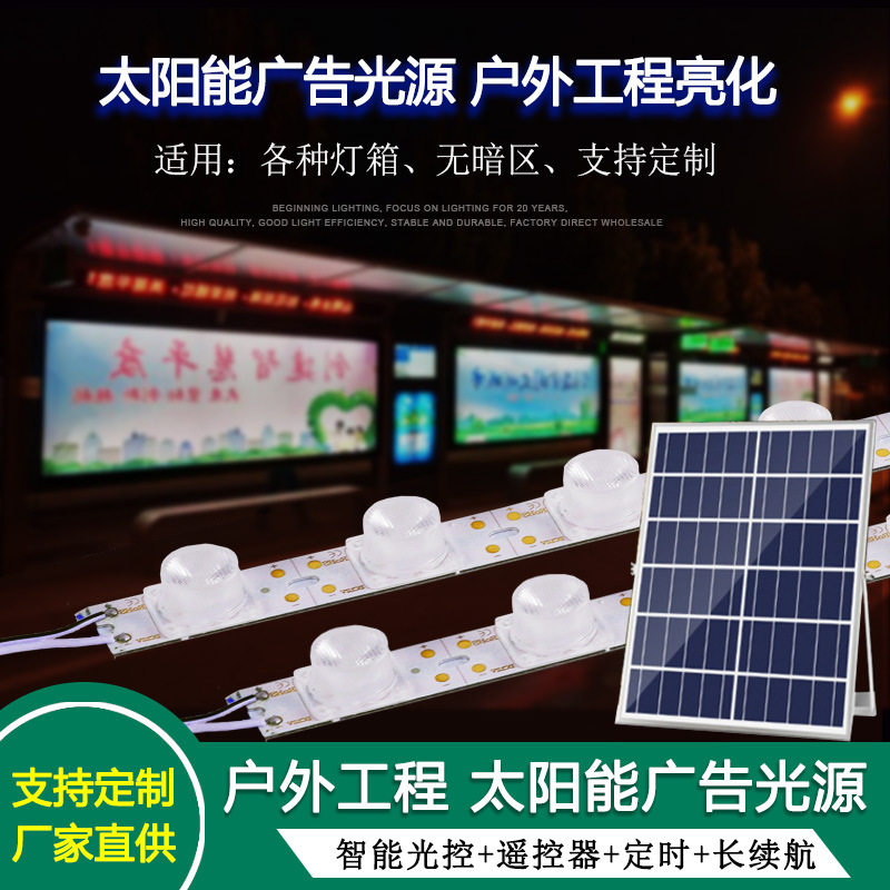 太阳能12V户外自粘LED灯箱灯条