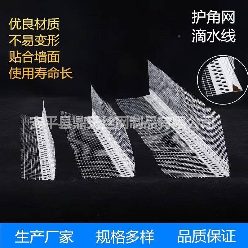 筑装修护角网外墙保温滴护角DPHP嘴VC成品鹰水线建条带网格布阴阳