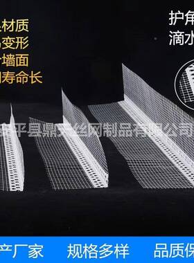 筑装修护角网外墙保温滴护角DPHP嘴VC成品鹰水线建条带网格布阴阳