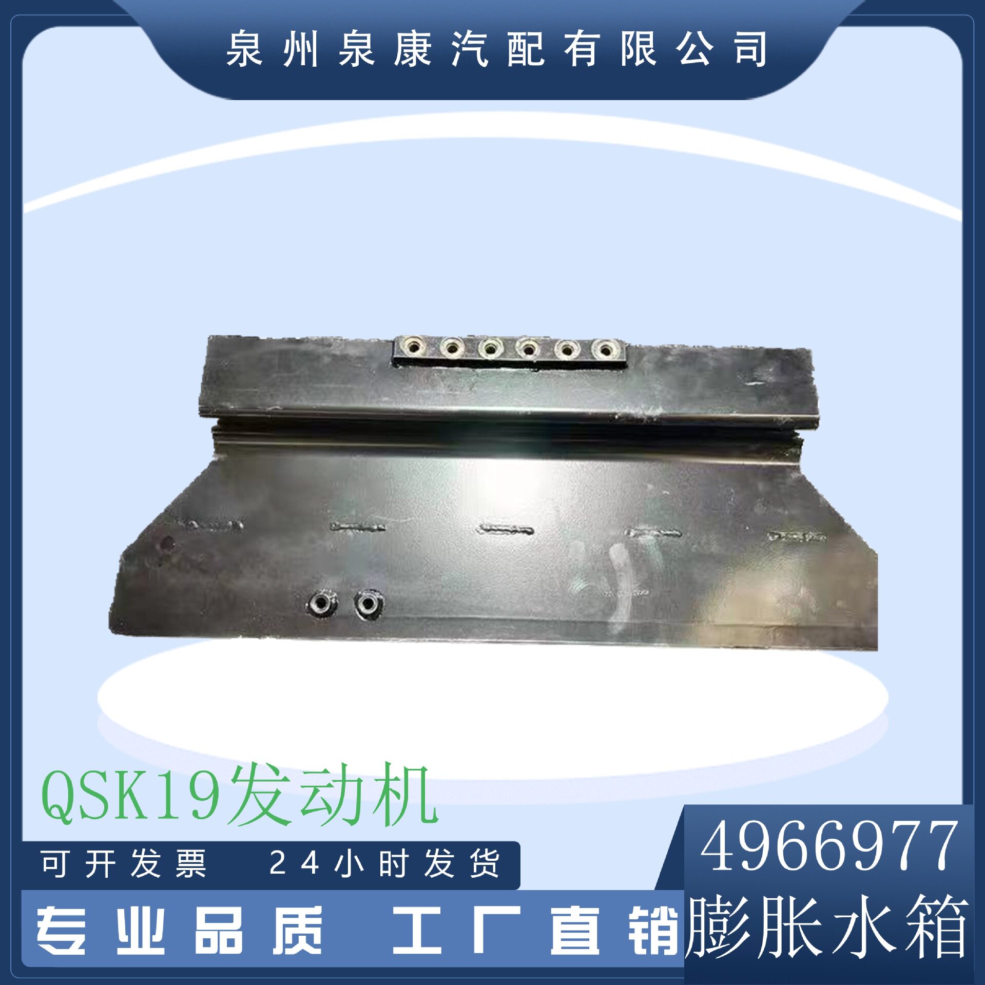 4966977膨胀水箱 发动机船舶配件 发动机游艇配件 大型商船配件