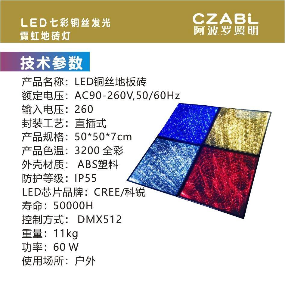 七彩铜丝LED铜丝发光霓虹地砖灯RB舞展台直G播演歌台厅酒-QC吧示