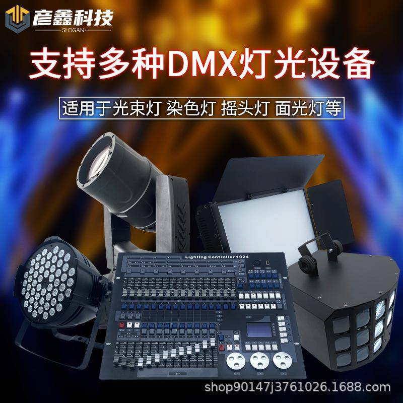 104灯2光控婚台舞台灯控制器舞无品牌/台演出庆酒吧KTV光束灯帕光