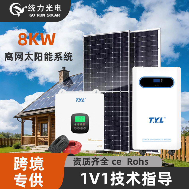 跨境8KW太阳能发电套装家用?