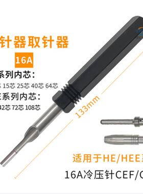 针HE/HDD重载连接器端子压接取WCJ1/顶针工具0EA16A冷压针退器压