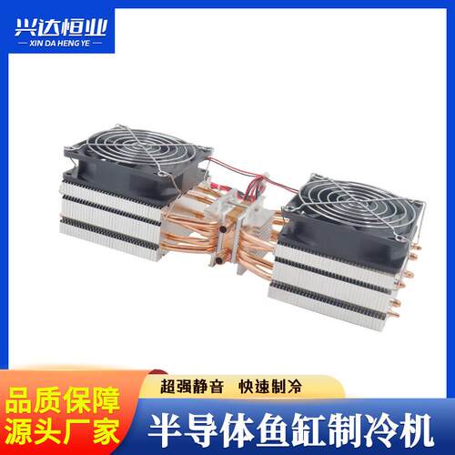 鱼XYQ缸冷水机半导体制冷冷水装恒温控制缸珊瑚套片缸降龟温厂家