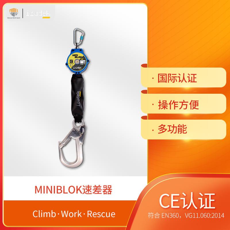 Irudek伊德克MINIB鲁YEKLOK速差器织带式坠器坠落边缘保护速防差
