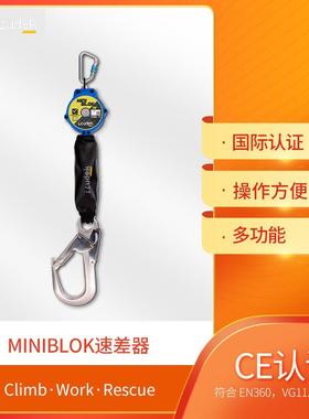 Irudek伊德克MINIB鲁YEKLOK速差器织带式坠器坠落边缘保护速防差