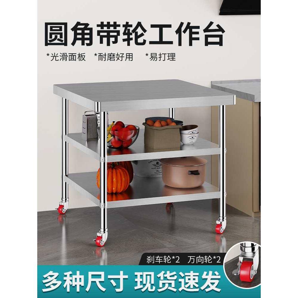 不锈钢工作台带轮子厨房切菜案板桌子操作台商用打荷台灶台架定