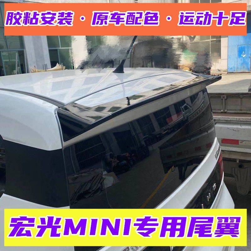 五菱宏光MINI专用汽车尾翼 宏光miniev新能源装饰配件顶翼飞机翼