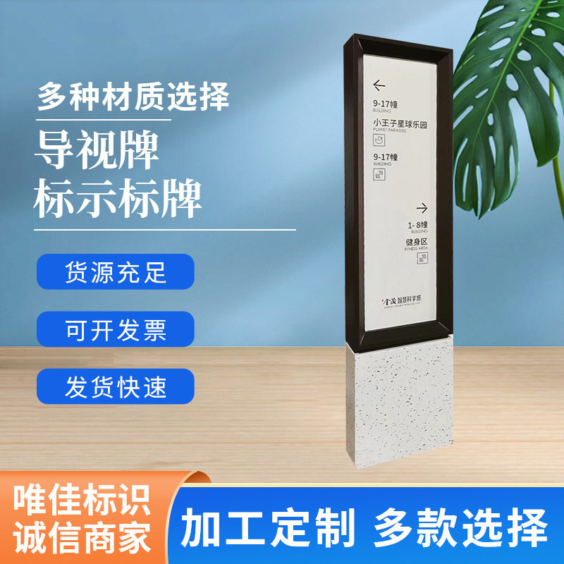 唯佳不锈钢烤漆导视牌公司门头招牌广告牌展示牌标示标牌