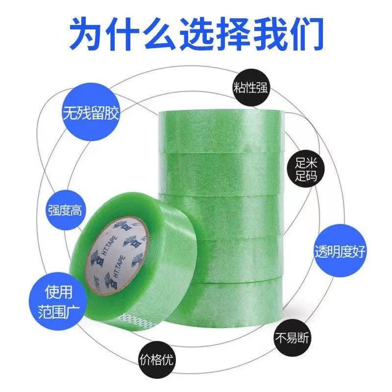现口货4.5cm电宽透明胶无品牌/带整箱绿色封打箱胶带商快递包封胶