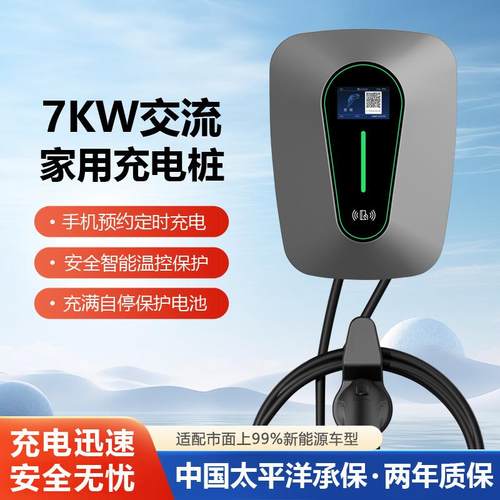 家用交流电桩新能源汽车充7KW充电桩GCQ直流五菱埃安深蓝充家用电
