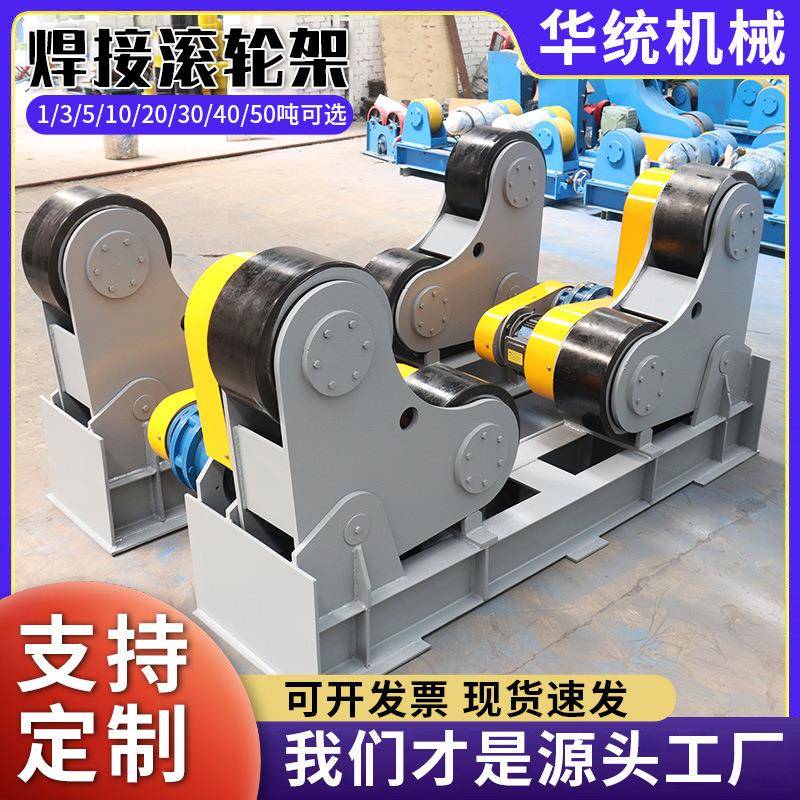 5吨120吨圆筒焊接滚节轮架厂家高度HT-01滚0可调吨小型焊接滚轮架