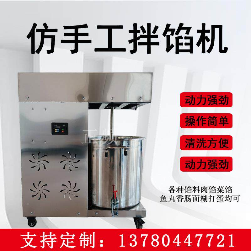 多功拌馅机和子馅机能商用鱼丸肉丸POS上劲包搅拌机香肠打馅器150