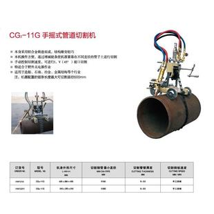 道坡口机 PGE磁力切割机 管动管自道切割机CG2 11D