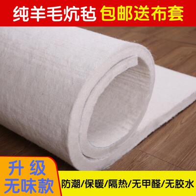 WTR定制无味纯羊毛毡床垫榻榻米炕垫家用电热炕垫子床毡子