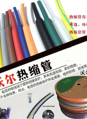 沃尔热彩无字绝缘管套管电工绝缘收缩ZAR套管黑色色缩透明热缩管w