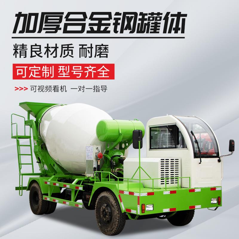 小型水泥搅拌运输机4方凝四驱自DJH料商混车四不像异罐形混土上搅