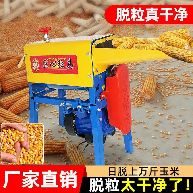 220V拖加用厚打机器小玉米苞米XWC脱粒离家脱机电动型玉米全自动