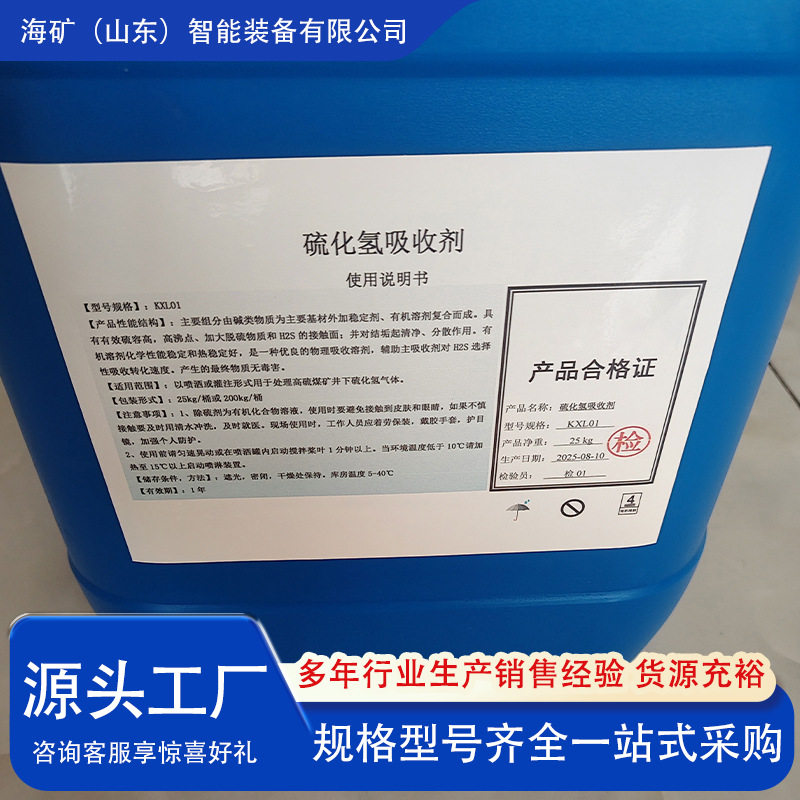 矿用井下喷洒型硫化氢吸收剂 瓦斯气体吸附剂