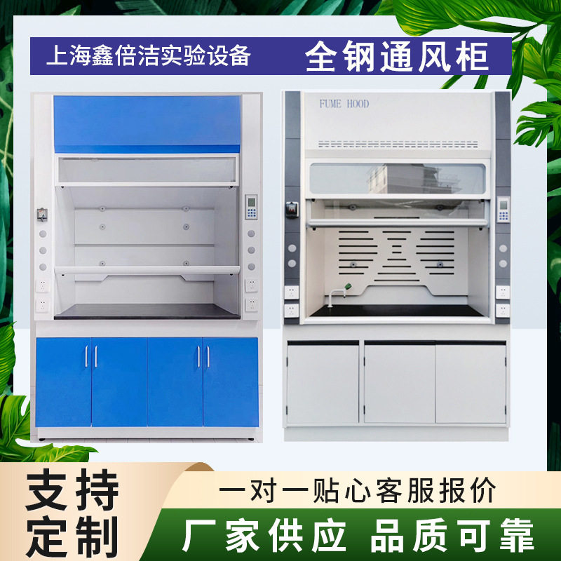 实验室全钢防腐台式落地通风柜