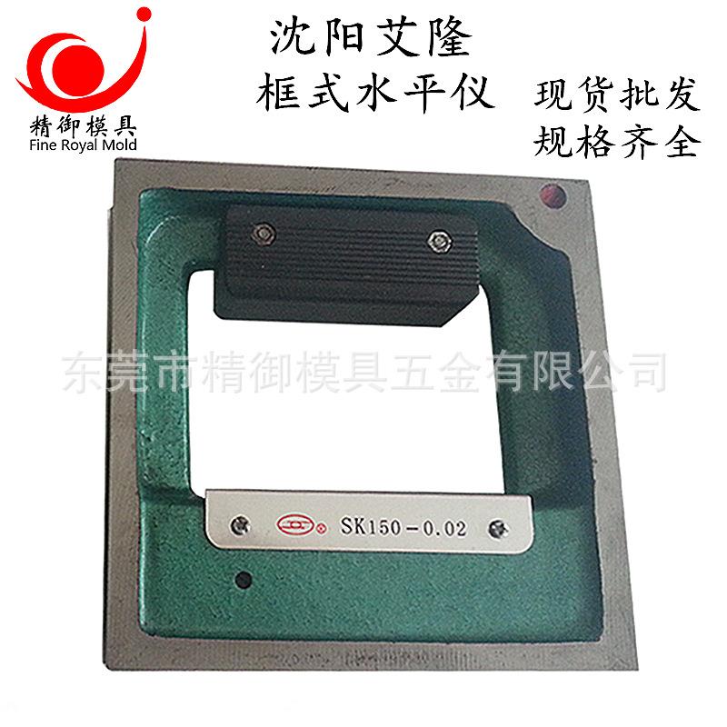 沈阳艾条式水平仪试框式水LSG平仪调机床水平仪可隆调式水平仪