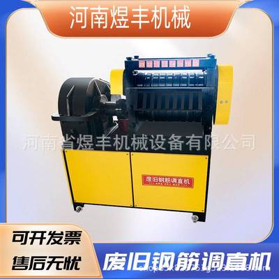 废旧钢筋调直机螺纹钢除锈机箍筋调直机建筑工地用废旧钢筋校直机