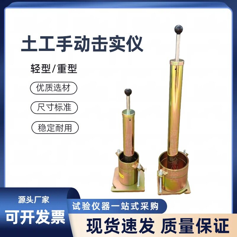 重型击实仪轻型土工击实仪手动击实仪手抓式击实仪镀锌