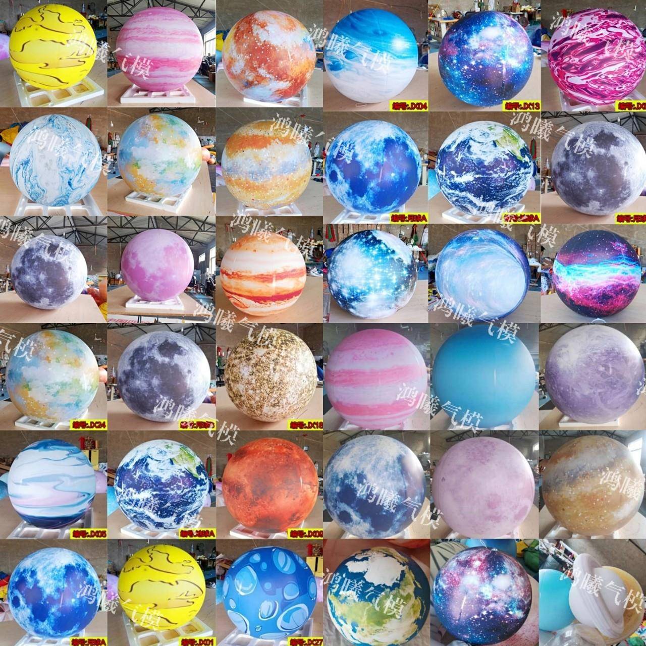 气大气球闭气PVC充九大行星落星空球地球秋节中色月球气模喷绘彩