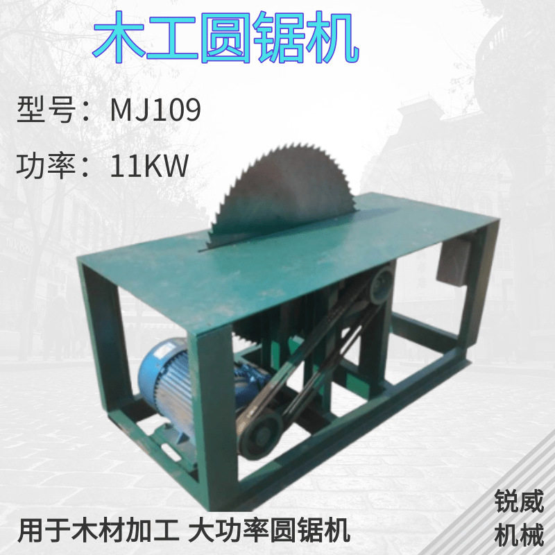 工业级木工台式圆锯机裁板切割
