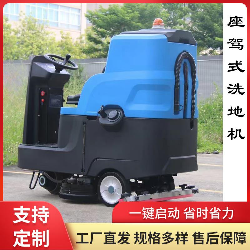 新款拖商用座驾式洗地机TLV全自动双刷大功率商场物地机业清扫车