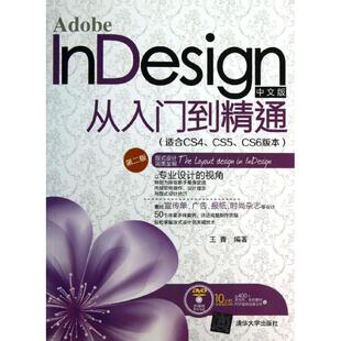 Adobenesign中文版 书籍 从入门到精通适合CS4CS5CS6版 本第2版 社 王青清华大学出版 正版