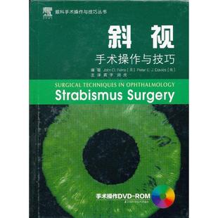 斜视手术操作与技巧含光盘费里斯江苏科学技术出版 书籍 社 正版