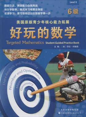 【正版书籍】好玩的数学作JohnsonS天津科技翻译出版有限公司