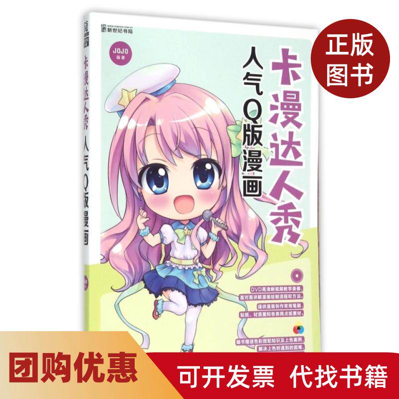 【正版书籍】卡漫达人秀附光盘人气版漫画JOJO龙门书局