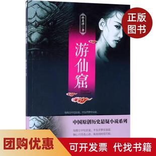 【正版书籍】游仙窟孙北泽中国文史出版社